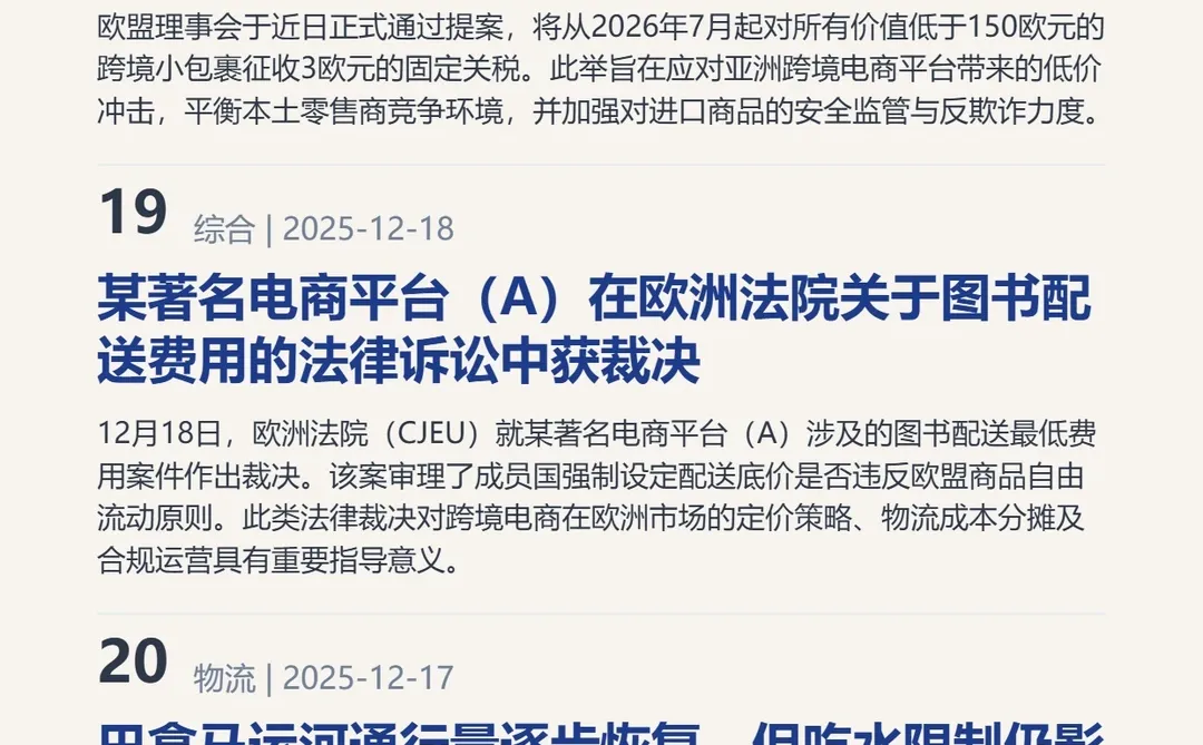 ?全球外贸简报 · 深度解读|2025.12.19