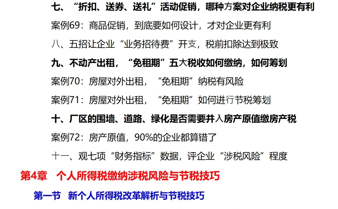 第一次见那么齐全的税务筹划案例分析！