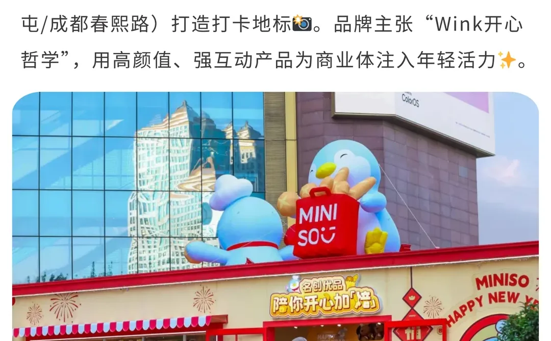 潮玩 |名创优品 |让消费者轻松享受美好生活