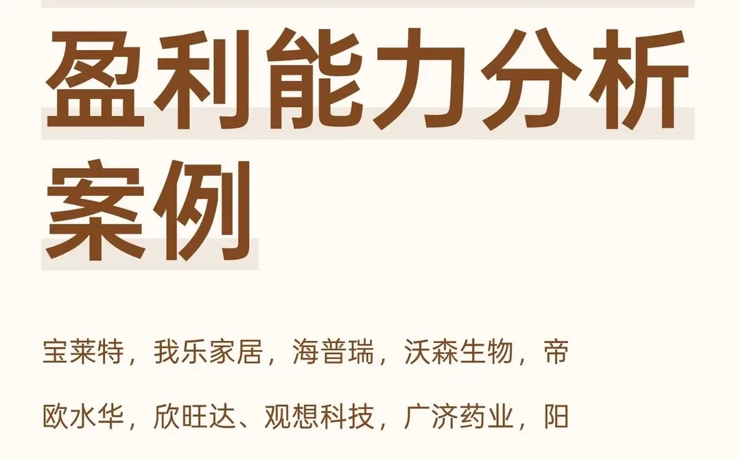 杜邦分析法下某公司盈利能力分析