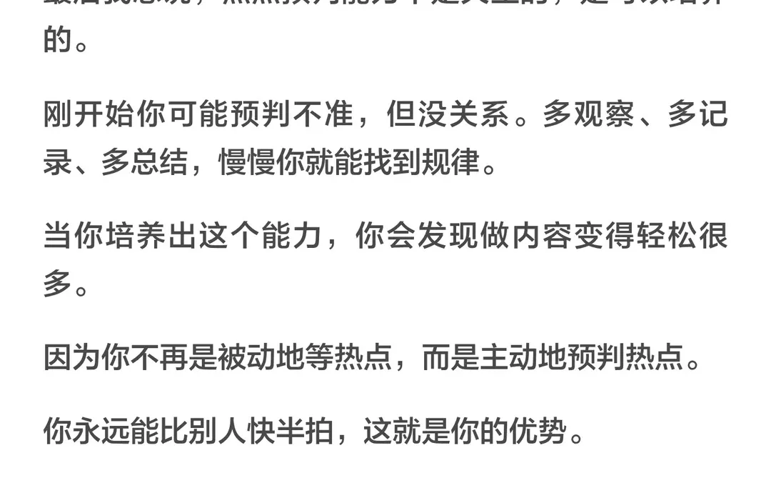 比别人快半拍的选题方法