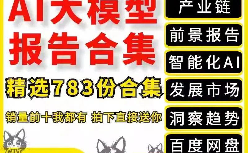 2024人工智能大模型产业链前景报告
