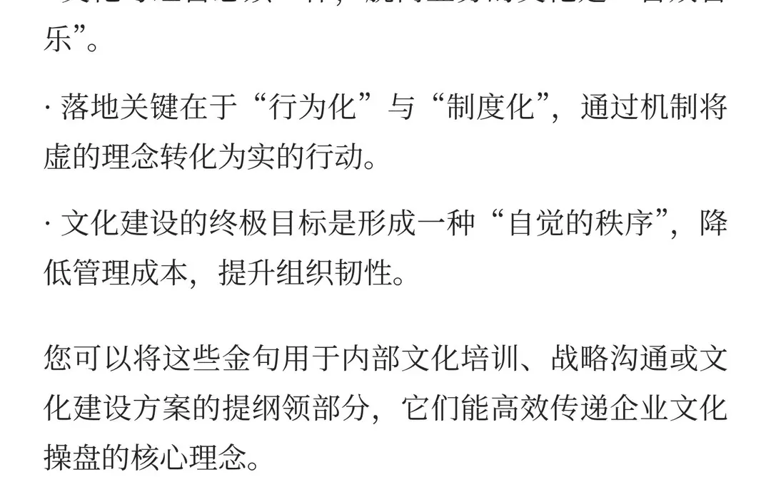 企业文化操盘手金句整理