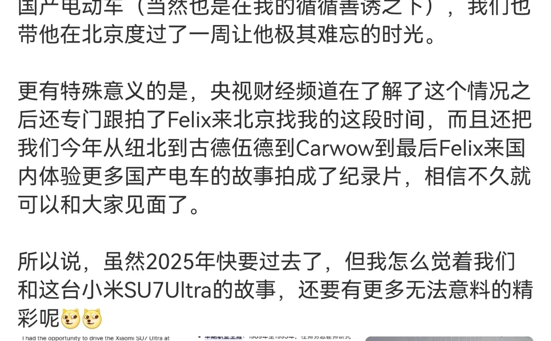 大众中国前CEO如何评价小米SU7Ultra？