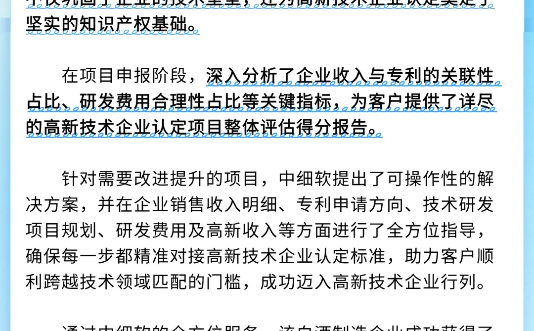 中细软助力白酒企业高新技术企业认定成功