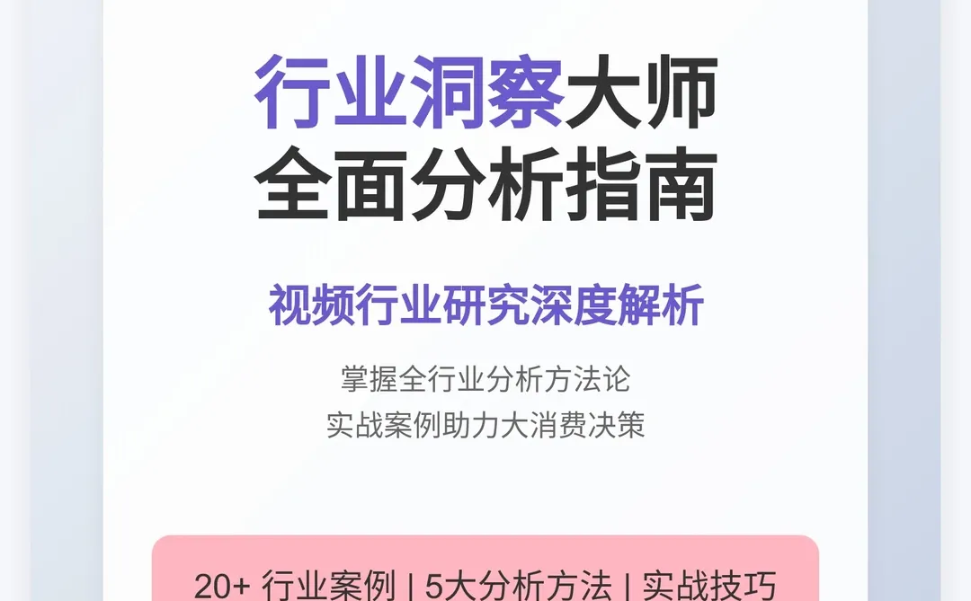 大消费行业投研实战案例解析