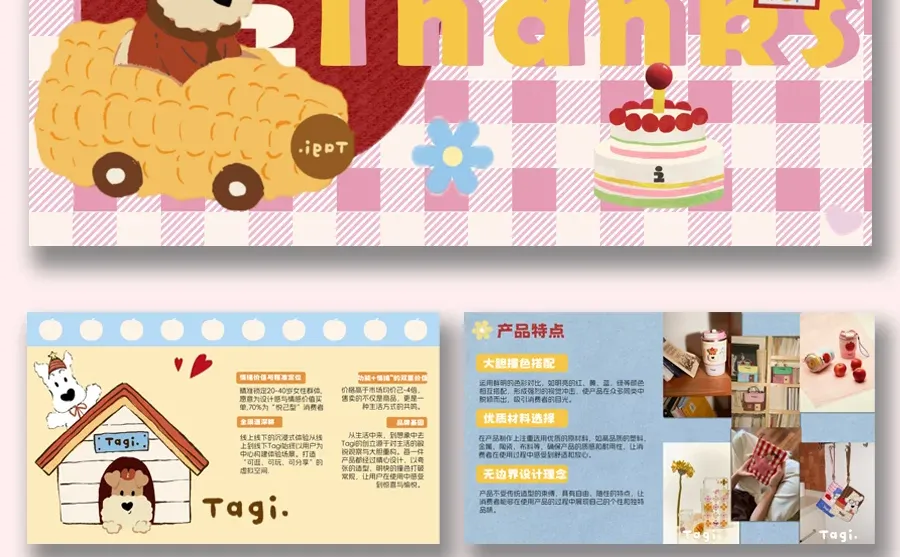 这个Tagi做成ppt也太可爱了吧~