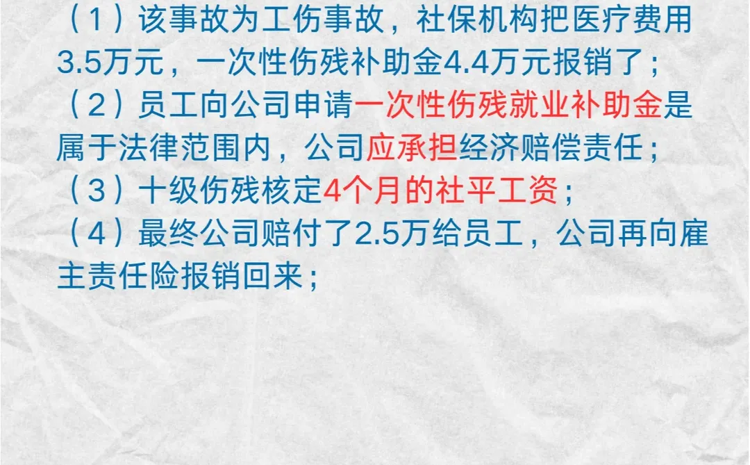 【案例分析 No.8】- 雇主责任险