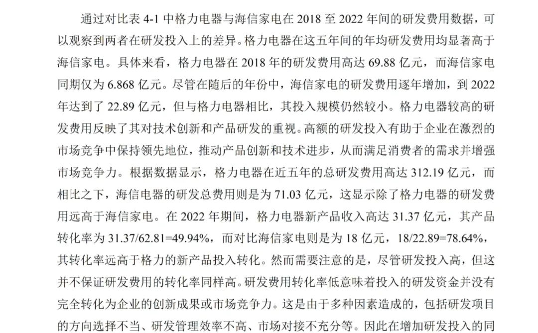 导师满意的盈利能力分析论文—以格力为例