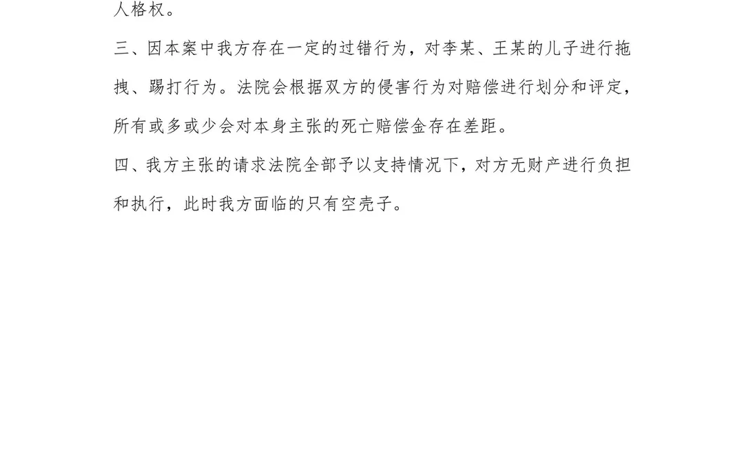 offer的法律分析报告