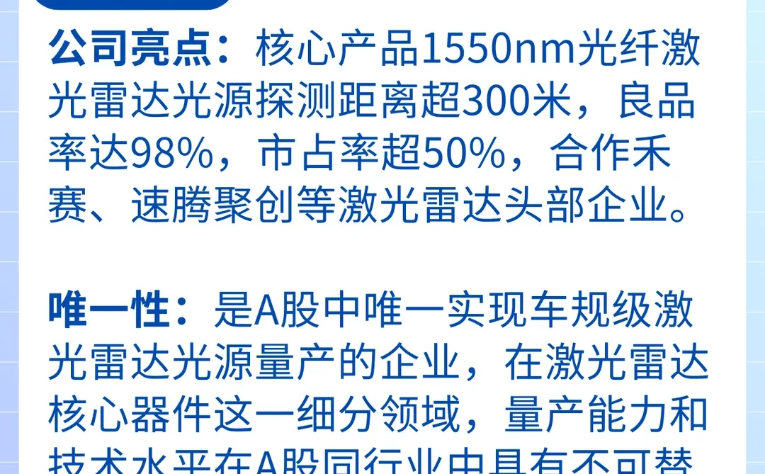 无人驾驶领域,具有唯一性的8家A股公司