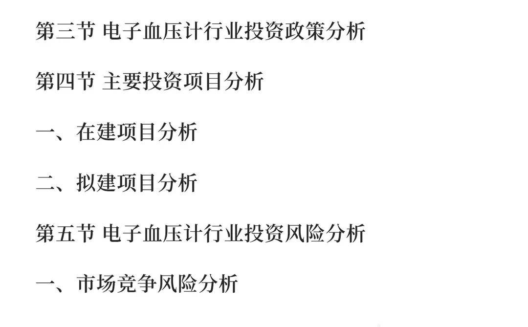 血压计行业市场研究与发展前景预测报告