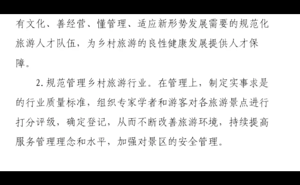 到村任职选调生优秀国情调研报告三等奖作品
