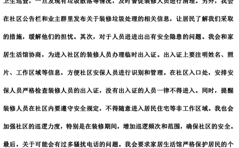 2025年北京市公务员考试面试真题