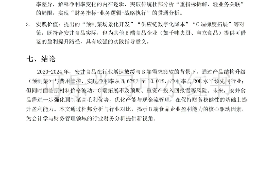 2020-2024年安井食品财务报告分析来啦
