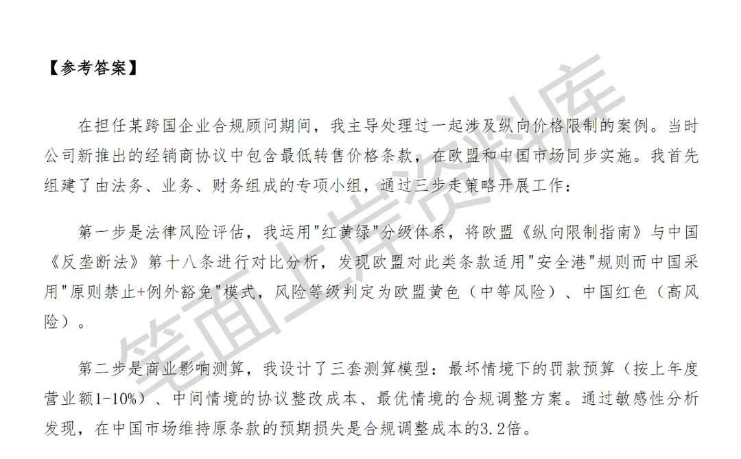 腾讯竞争合规律师