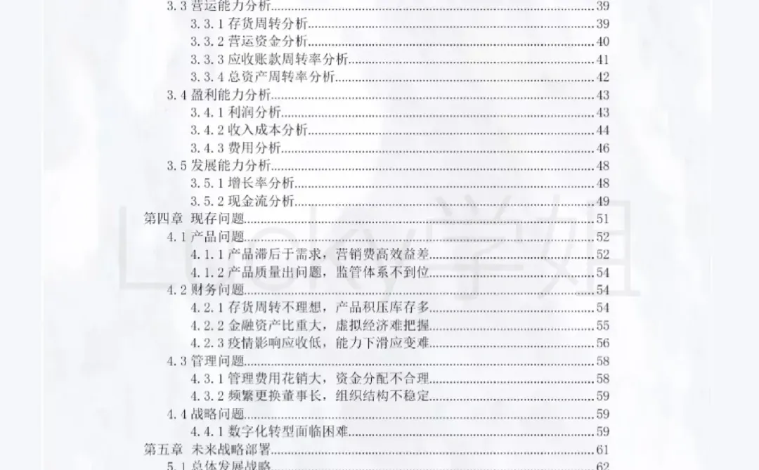 商业精英挑战赛会计案例往年优秀国一范本