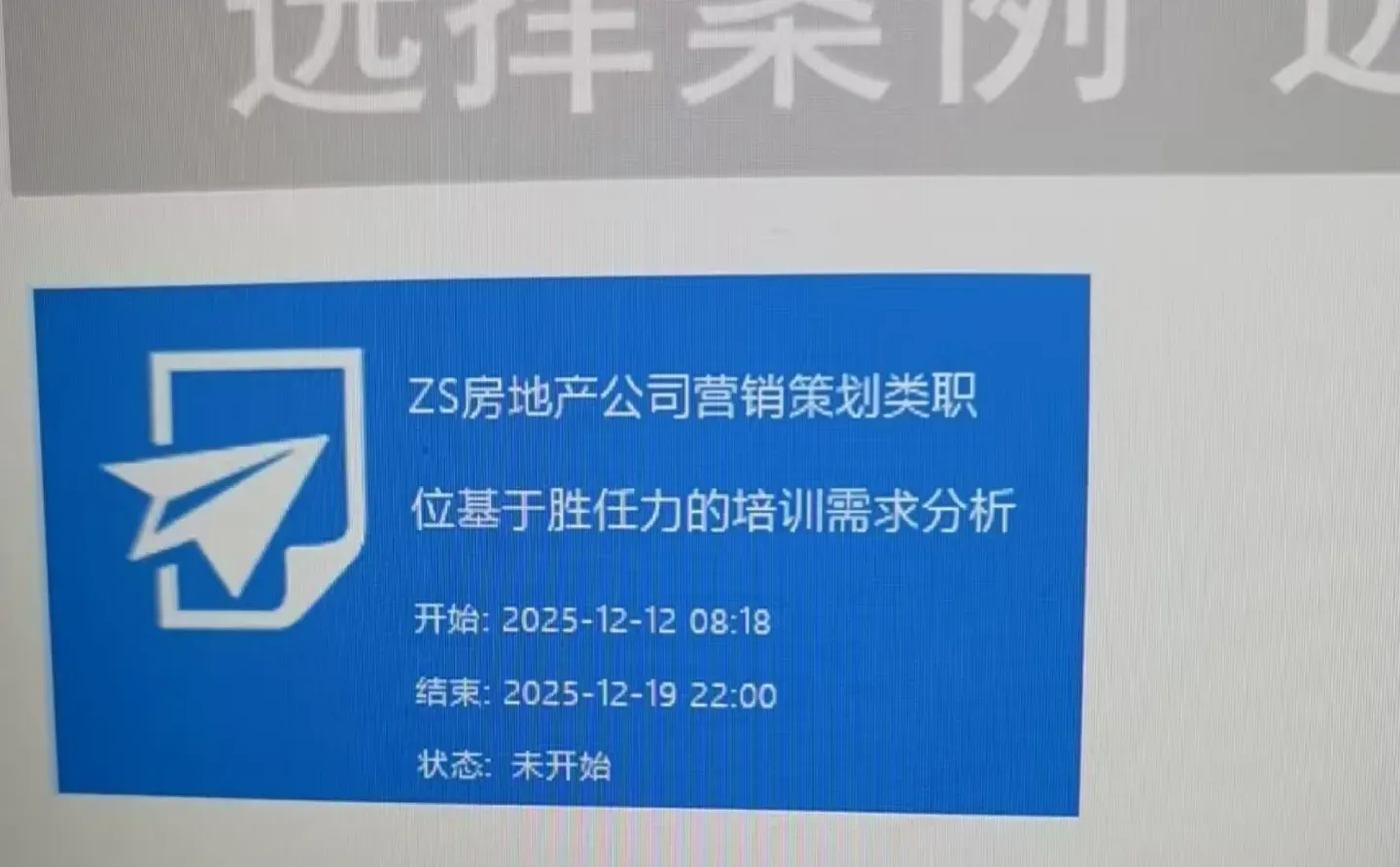 踏瑞工作分析板块