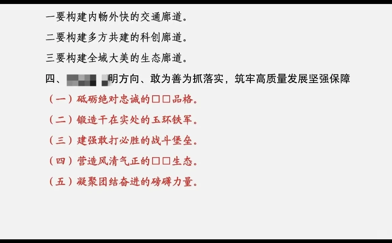 万字市全会报告，绝对是今年最精彩的大稿！