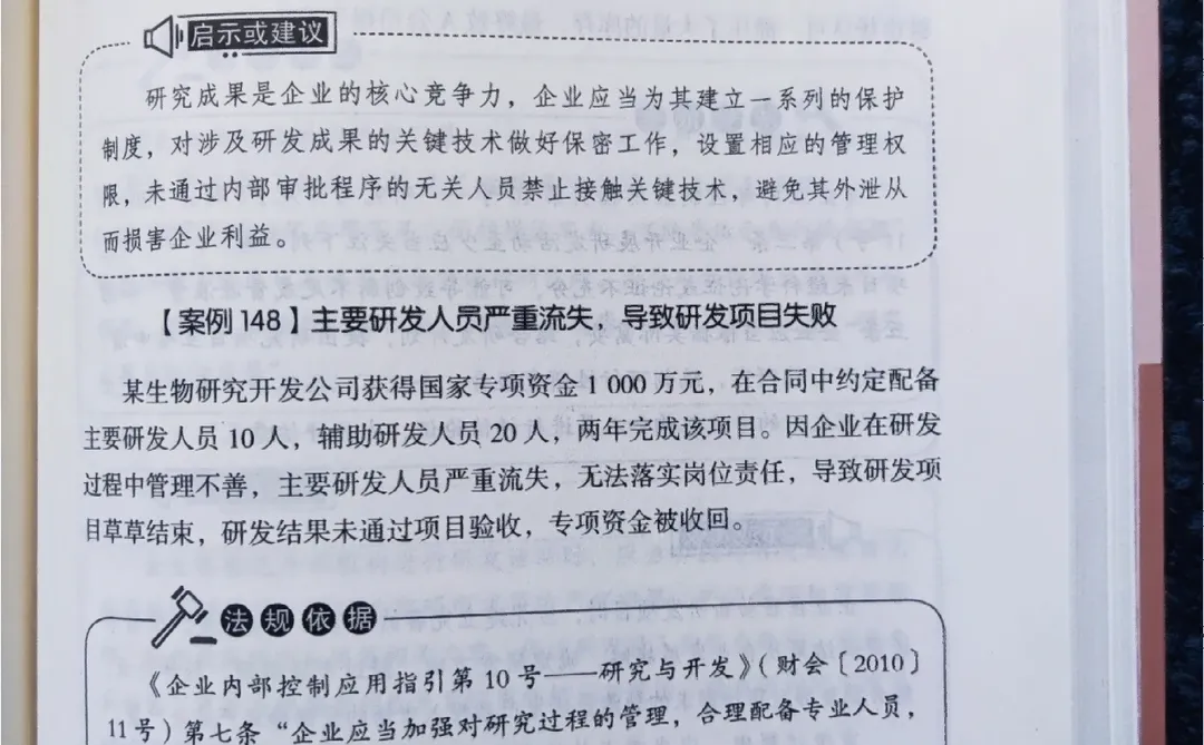 《企业内控常见问题及案例》内容简介