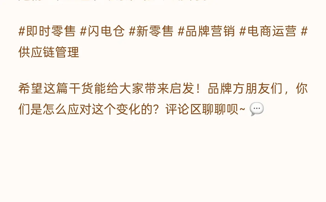 即时零售渠道玩法巨变！品牌别再傻傻铺货了