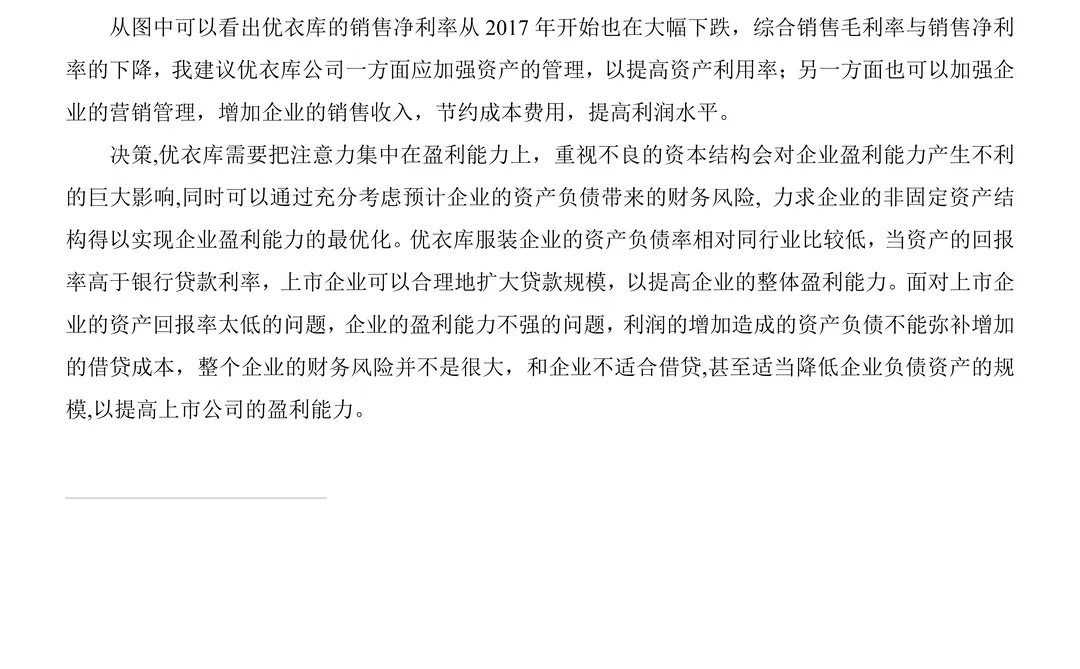 企业盈利能力分析--附优衣库案例?