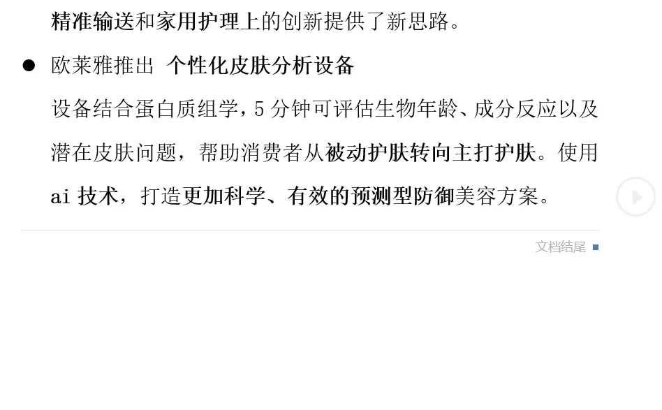 2025年美妆个护趋势分析