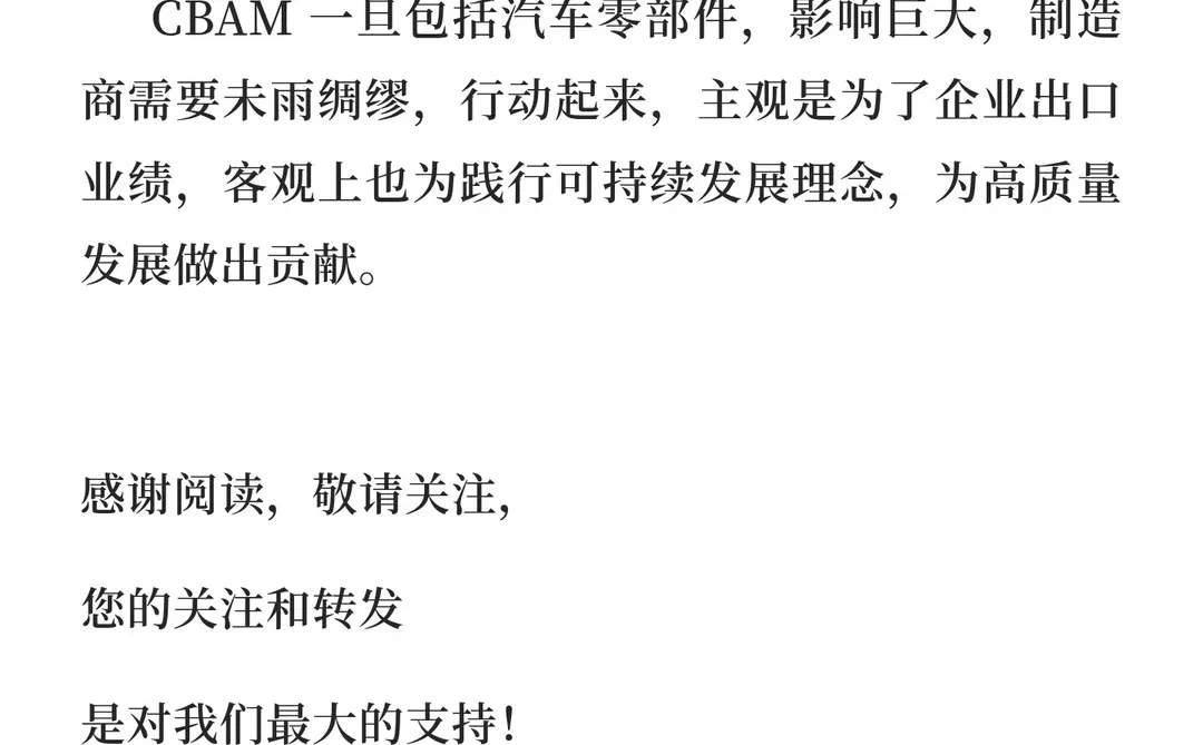 紧急：汽车和家电行业注意，欧盟将碳边境税