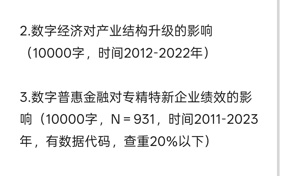 给大家分享一下计量经济学选题