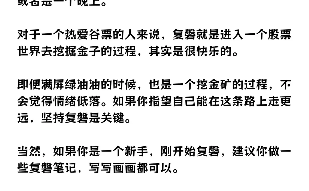 会炒股的人，每天复盘都看些什么？