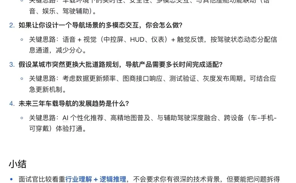 头部新势力车企出行导航AI产品经理面经