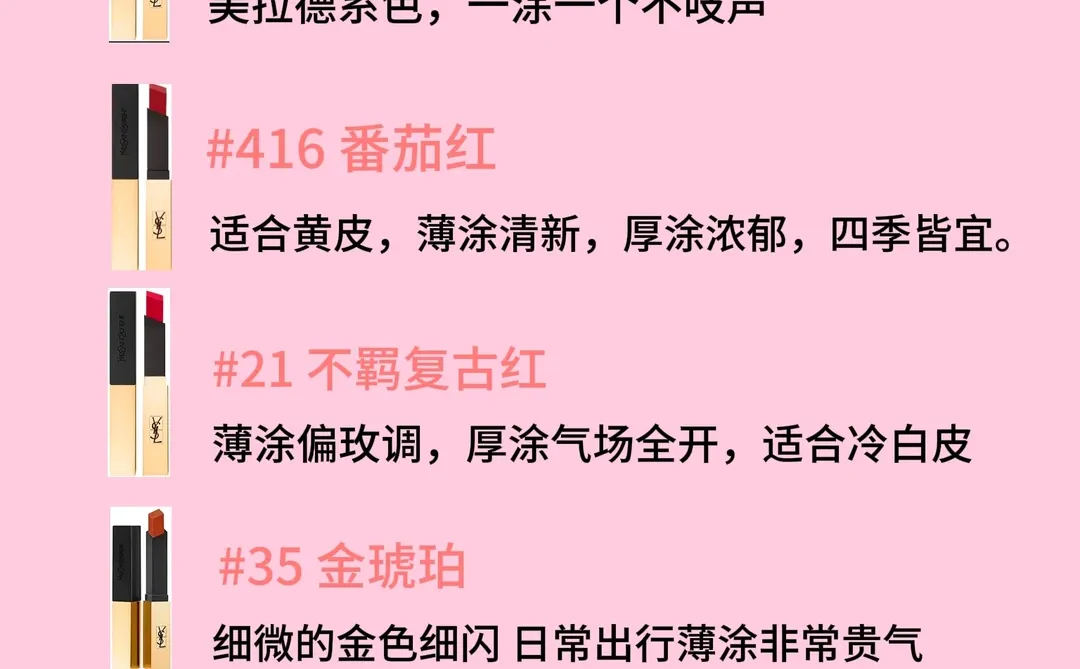 每天认识一个口红品牌? l圣罗兰篇