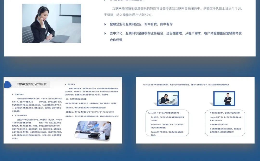 【255】互联网金融行业研究报告PPT