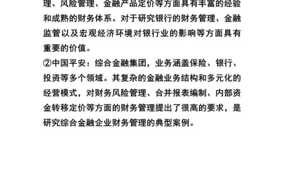 财会专业案例公司来啦！?