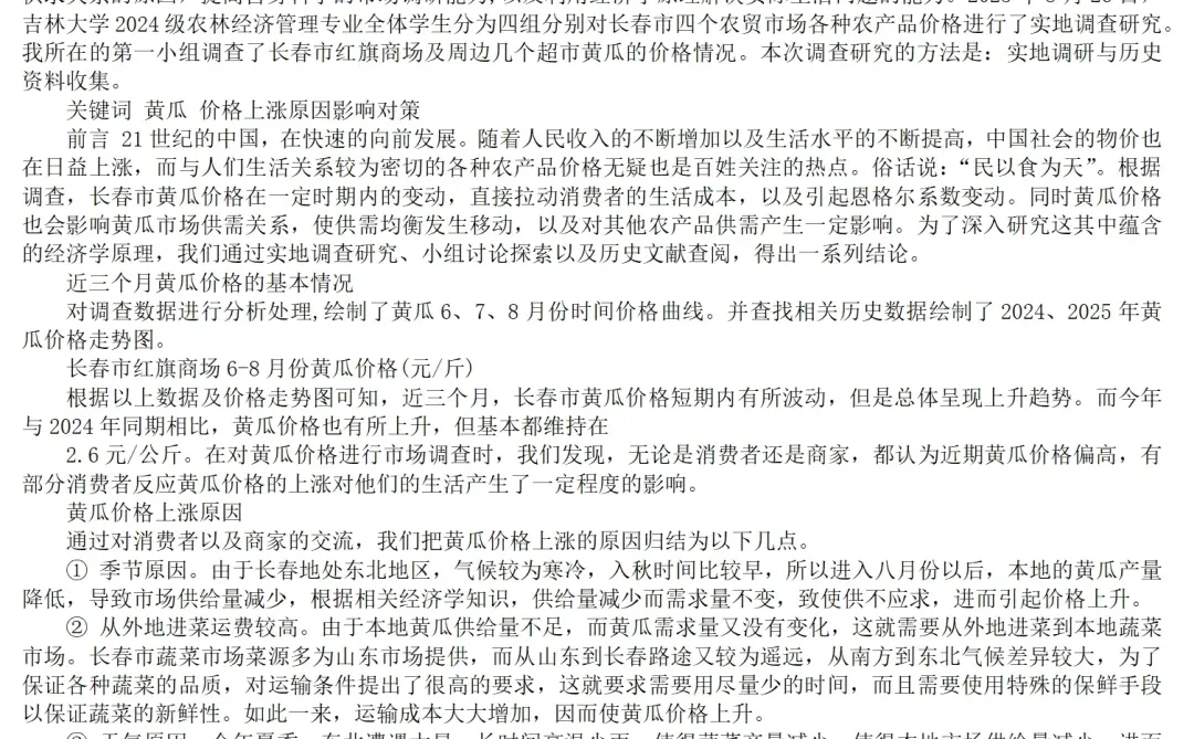 价格调研报告范文五篇，撰写调研报告