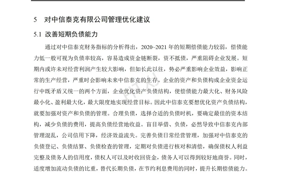 99%不知道的盈利能力分析论文 能让导师惊艳