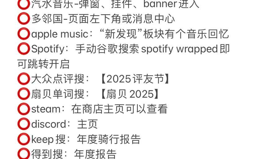 2025各平台年度报告大盘点！