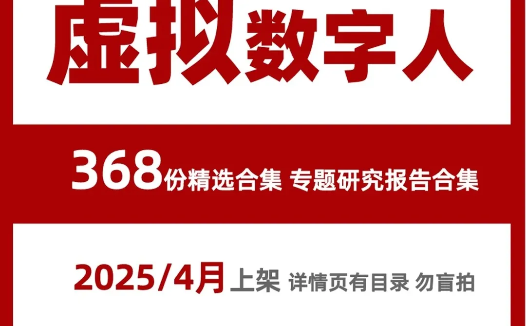 解锁元宇宙新风口：AI虚拟人行业报告全解析