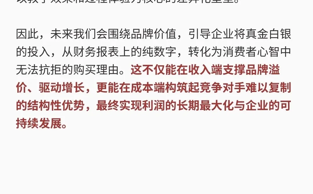 品牌价值：将战略成本转化为信任壁垒