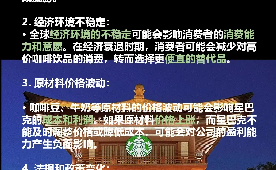 SWOT分析星巴克