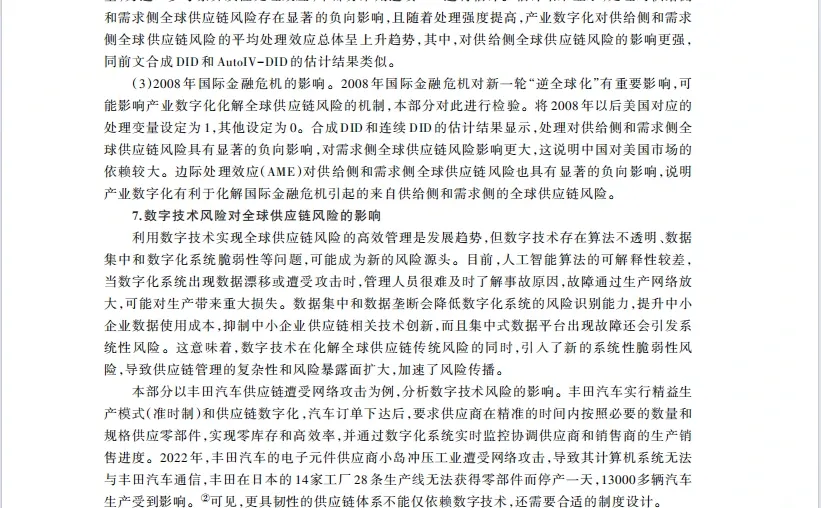 产业数字化如何化解全球供应链风险