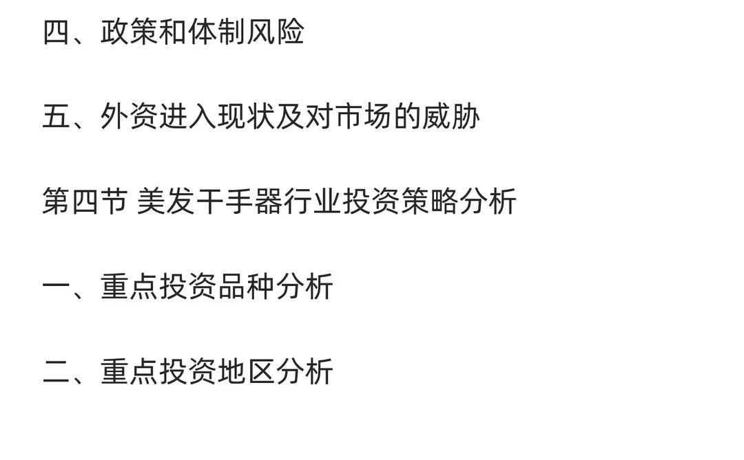 干手器行业市场调研及发展前景预测报告