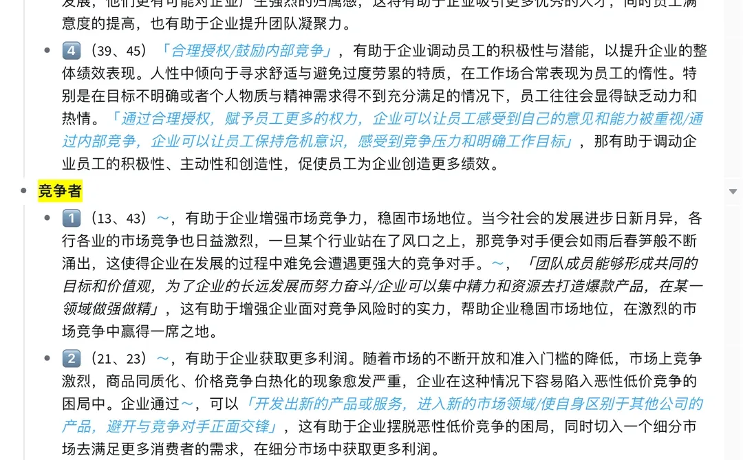 管综论说文分析段模板—企业管理类