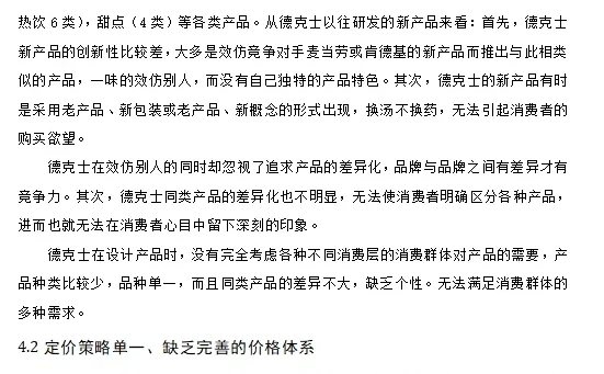 财务报表论文——德克士公司的财务报表分析