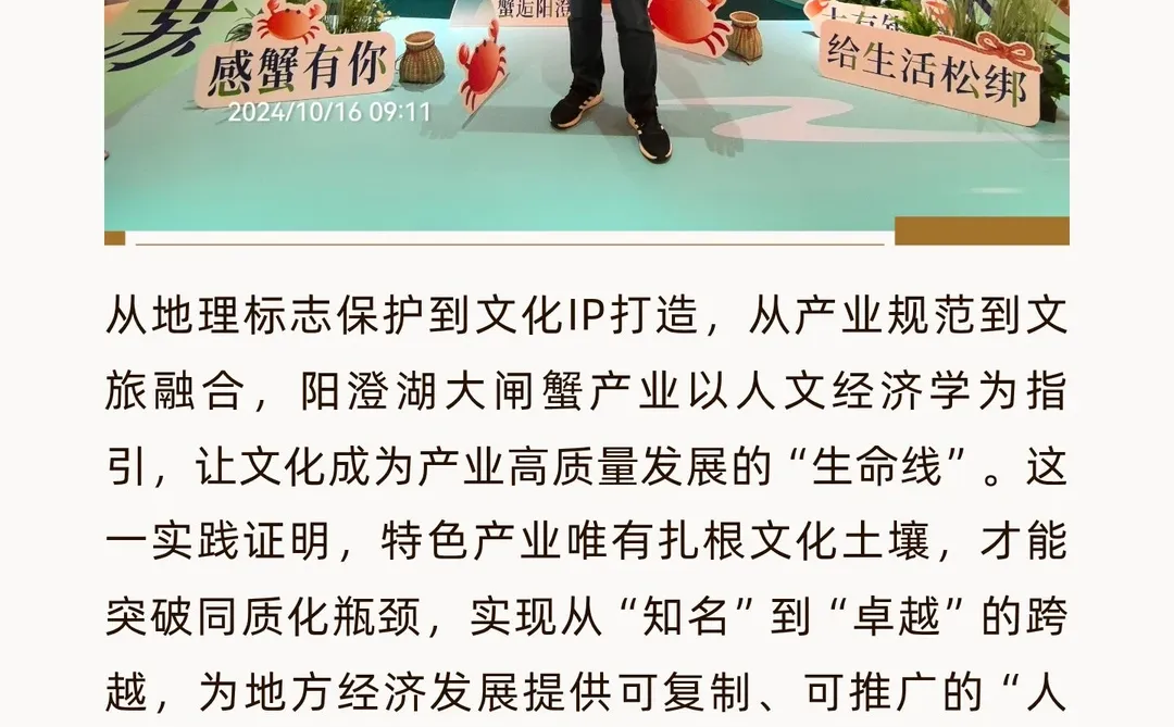 以人文经济学赋能阳澄湖大闸蟹产业高质量发