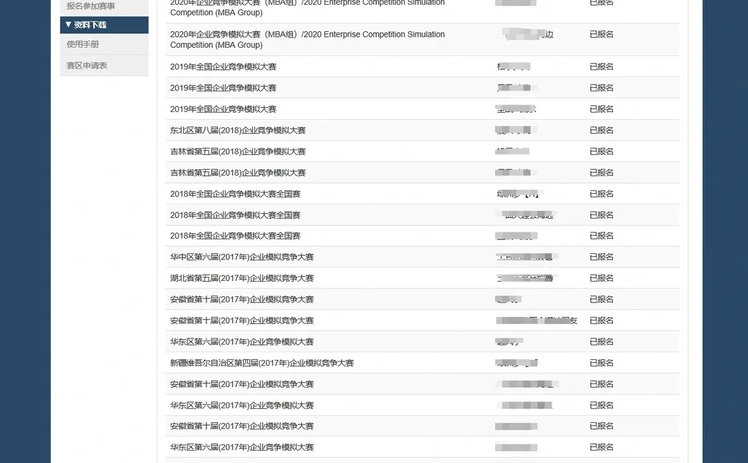 企业竞争模拟大赛bizsim模板