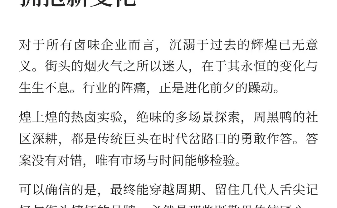 冷卤遇冷，热卤沸腾：一场舌尖上的供给侧改革