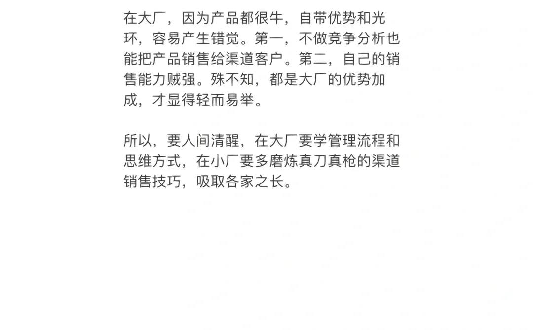 竞争分析，是渠道销售的基本功