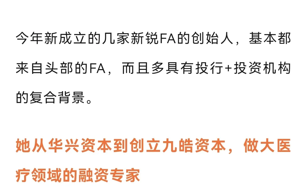 医疗FA机构创业11个月复盘