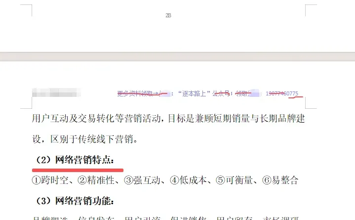 电子商务（专升本）看这篇就够了！！